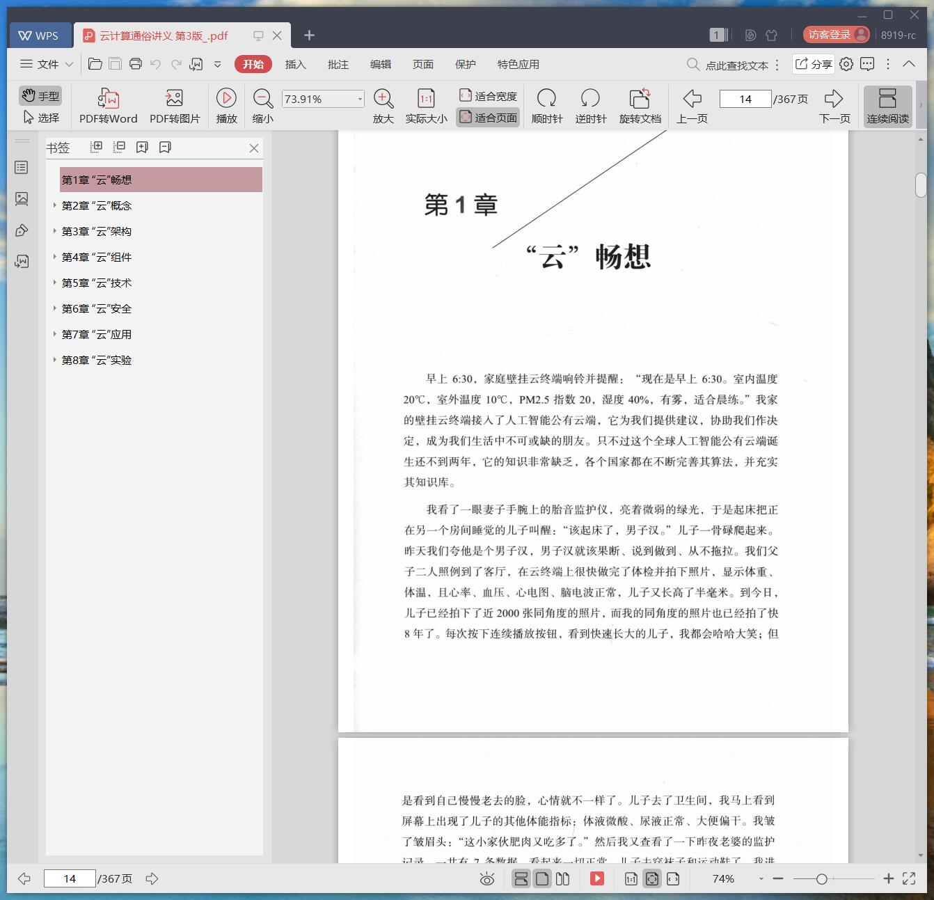 云计算通俗讲义 第3版 pdf电子书籍下载百度网盘