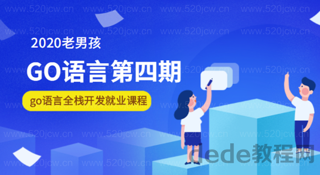 golang语言全栈开发脱产班视频教程 go语言全栈开发就业课程百度云资源