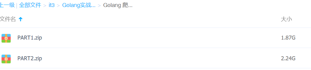golang高级爬虫实战课程 golang语言beego轻博客开发教学百度网盘资源