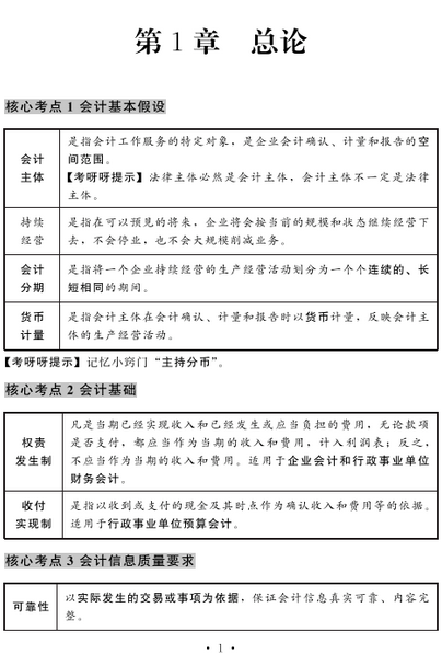 2023年初级会计经济法考点总结pdf电子版百度云下载