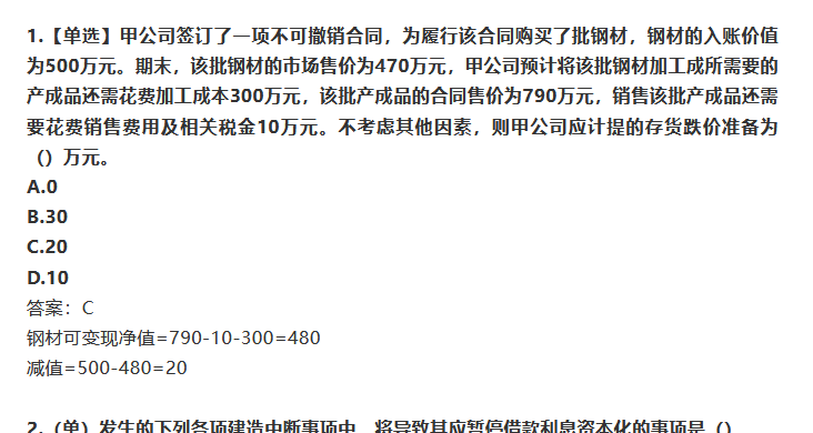 2023初级会计历年真题pdf电子版百度云下载