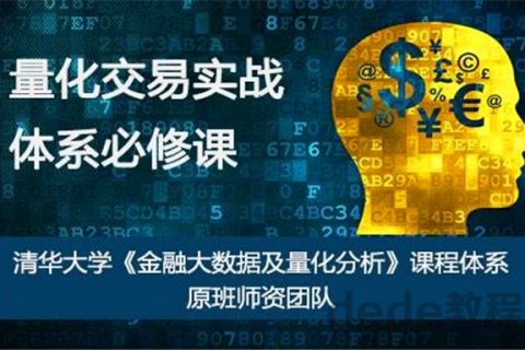 [教程] 2023最新python金融量化分析与策略编写实战百度云盘