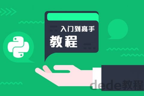 百度云盘2023最新python就业班视频课程