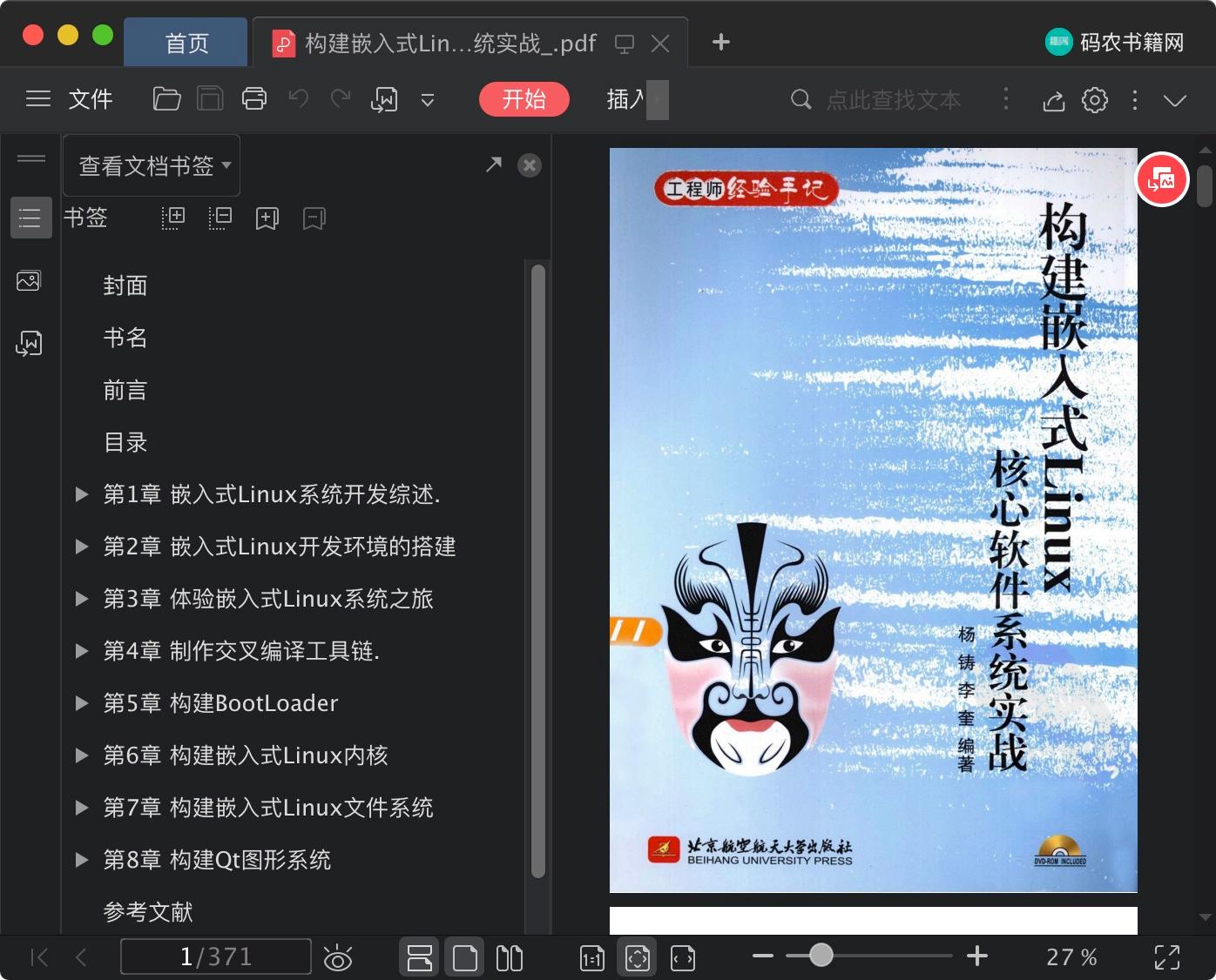 构建嵌入式linux教程核心软件系统实战pdf电子书籍下载百度网盘