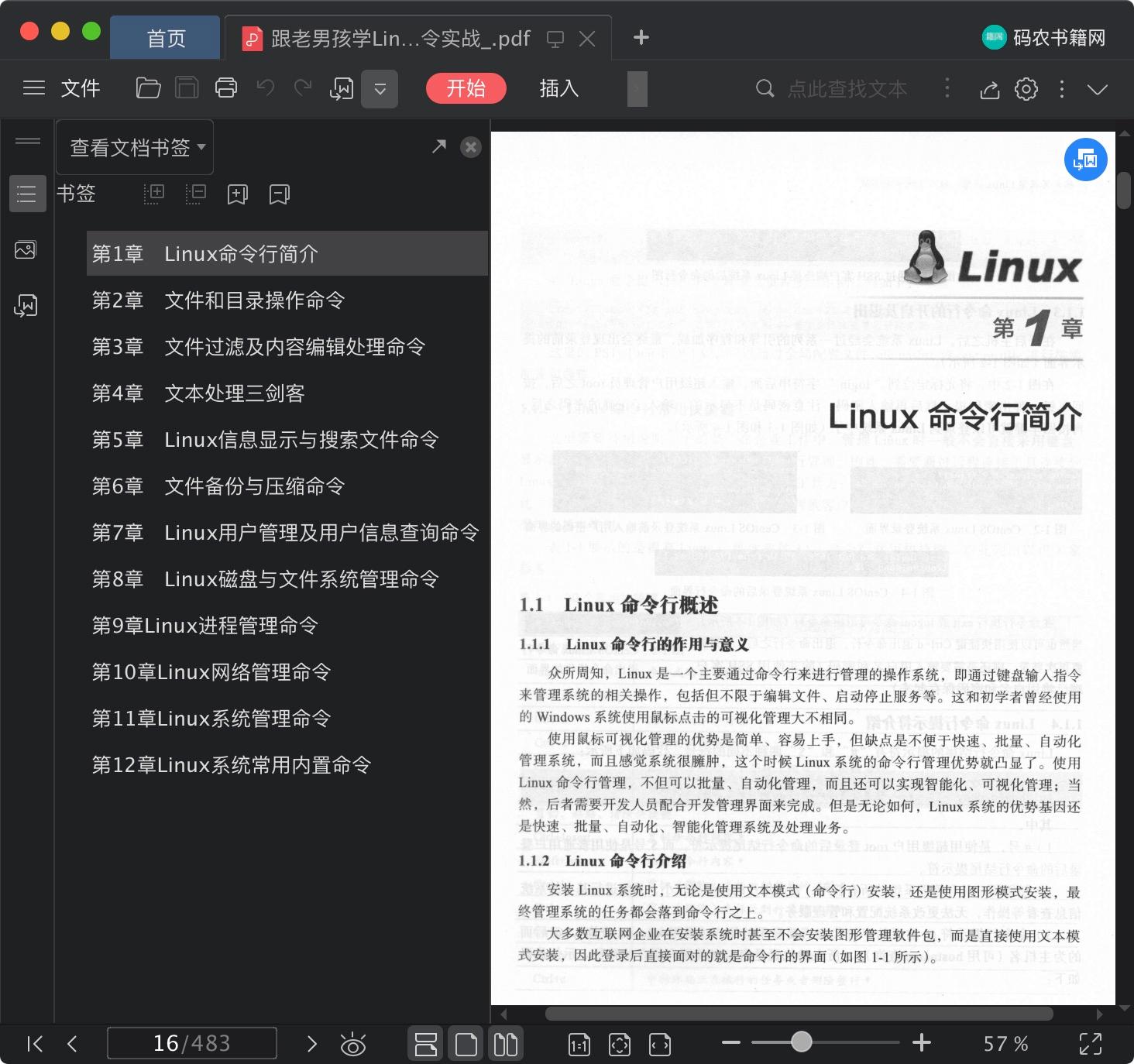 跟老男孩学linux教程运维：核心系统命令实战pdf电子书籍下载百度云