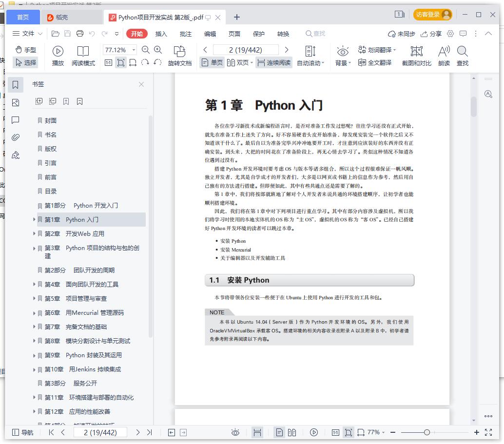 python教程项目开发实战 第2版pdf电子书籍下载百度云