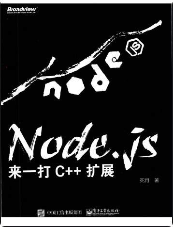 百度网盘node.js来一打c  教程扩展pdf电子书籍下载