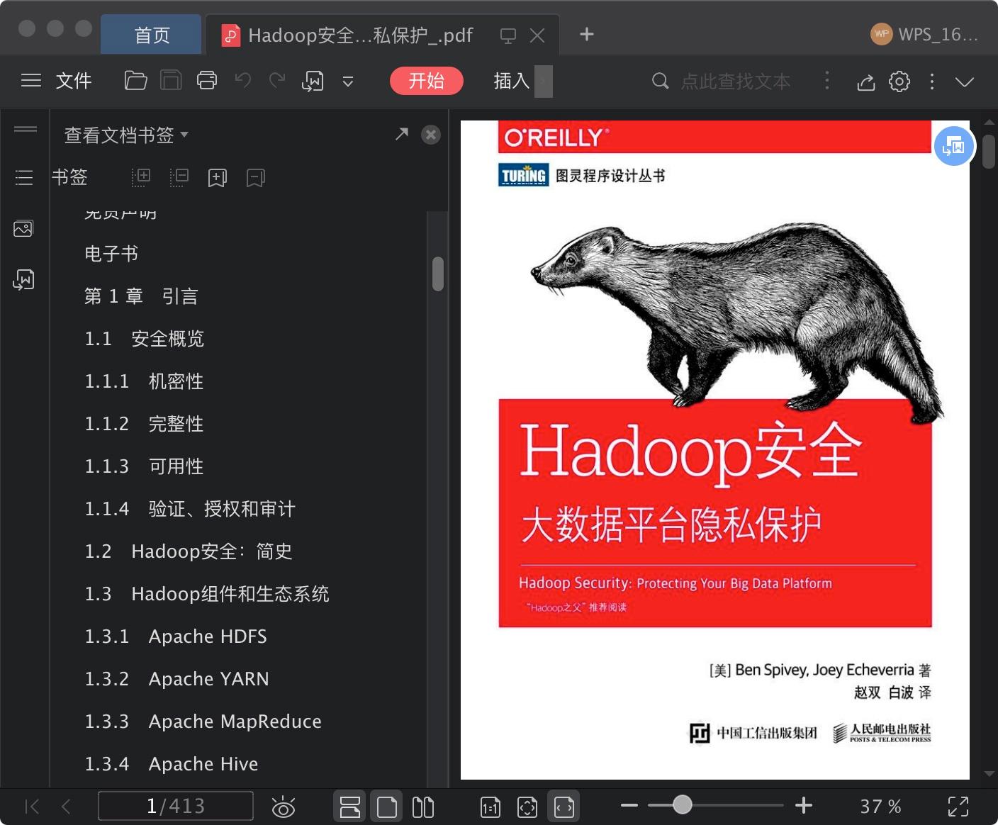 hadoop安全：大数据平台隐私保护pdf电子书籍下载百度网盘