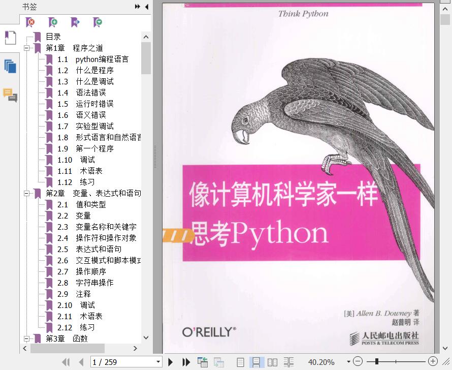 像计算机科学家一样思考python教程pdf电子书籍下载百度网盘