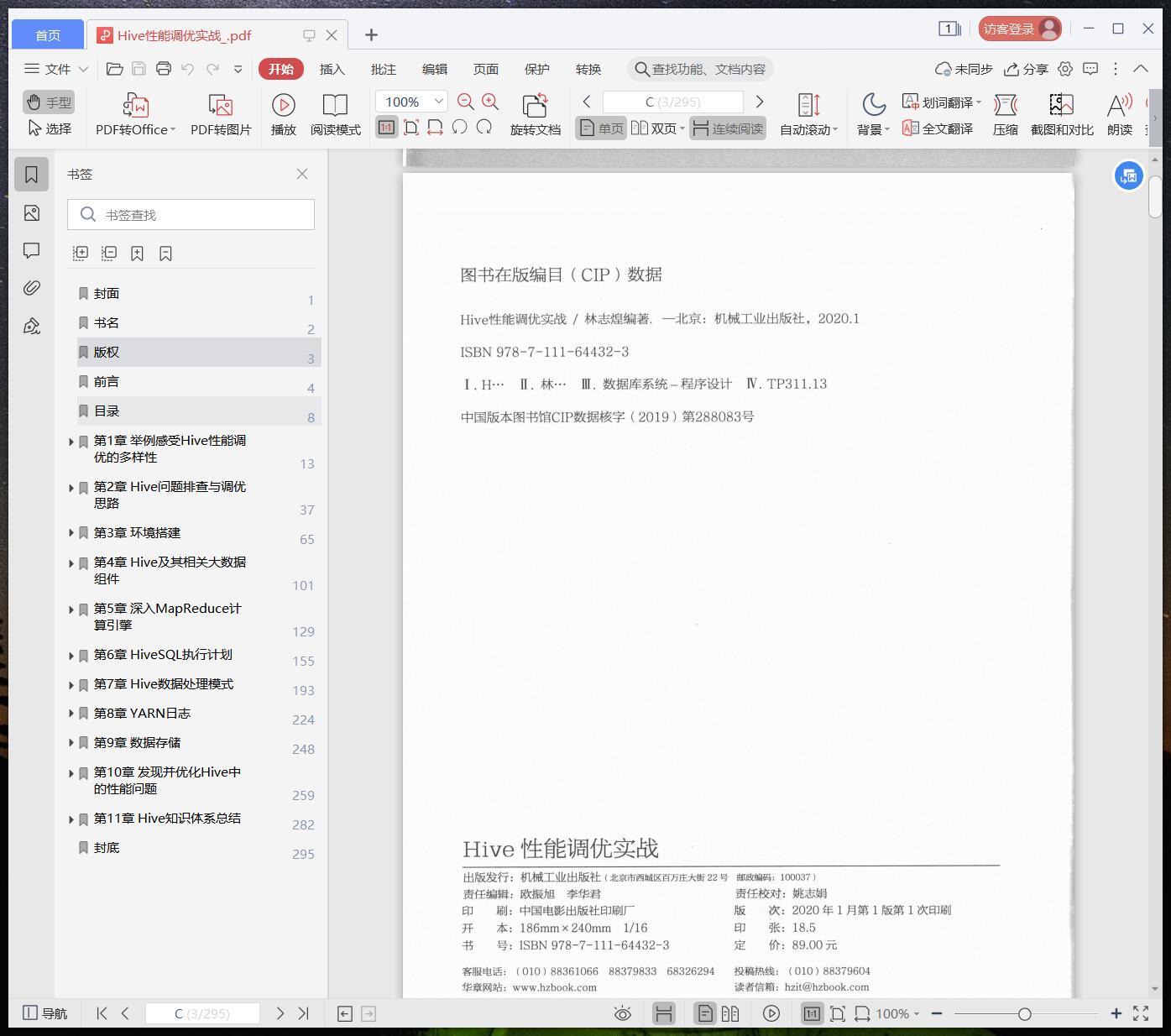 hive性能调优实战 pdf电子书籍下载百度网盘