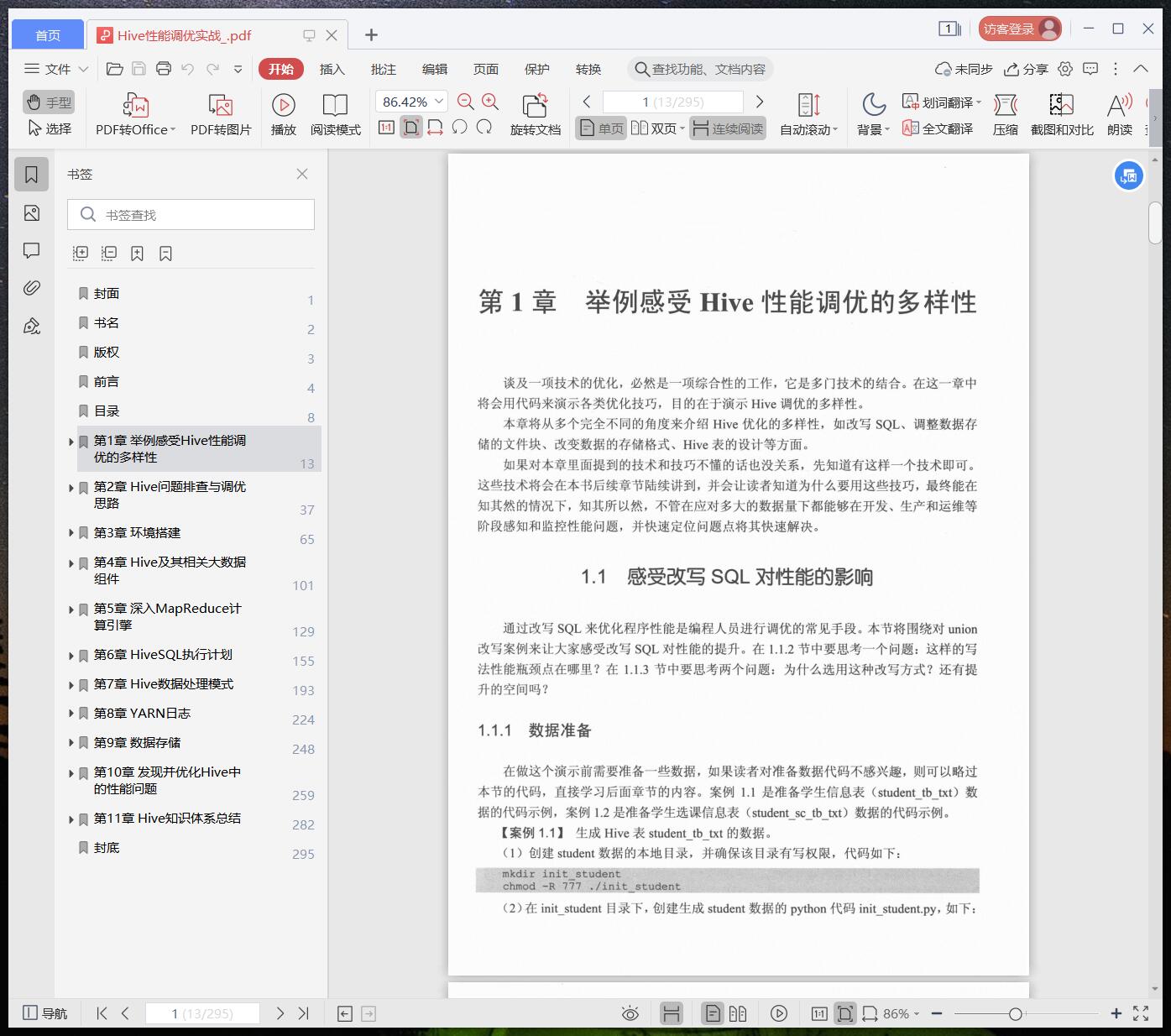 hive性能调优实战 pdf电子书籍下载百度网盘