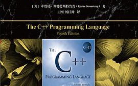 c  教程 程序设计语言-第4部分标准库（原书第 4 版）pdf电子书籍下载百度网盘