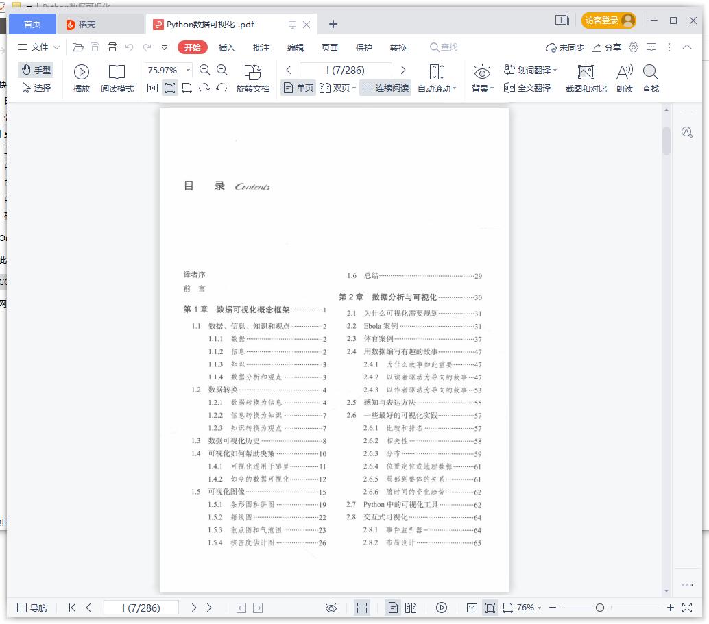 python教程数据可视化pdf电子书籍下载百度云
