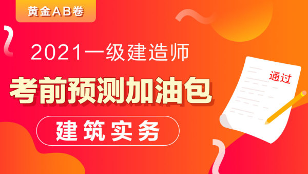2023一建建筑实务集训教程 一级建造师建筑案例视频百度网盘