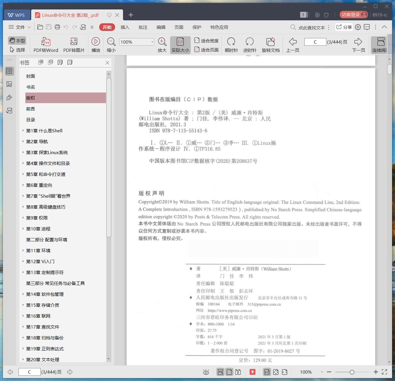 linux教程命令行大全 第2版 pdf电子书籍下载百度云