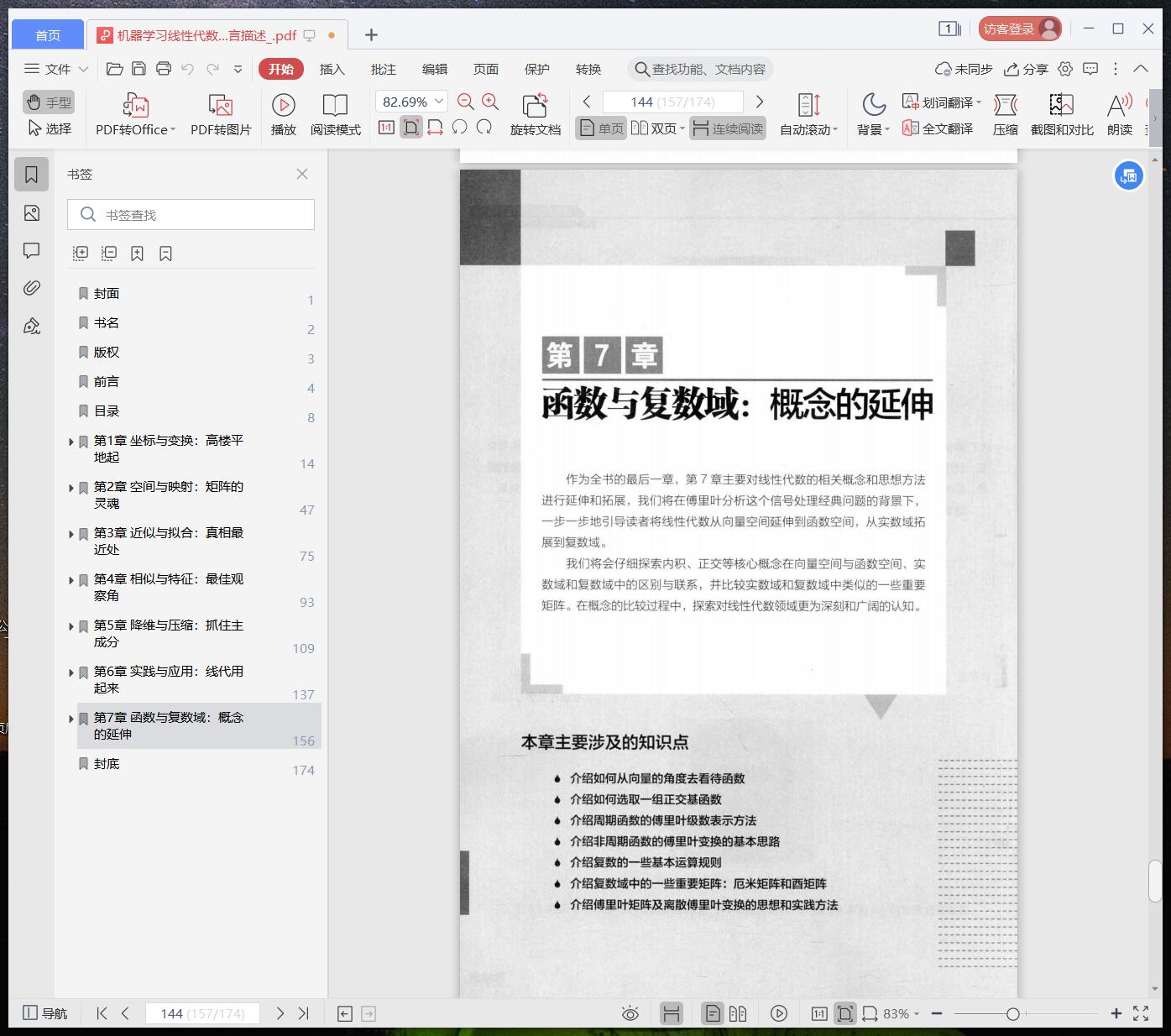 机器学习线性代数基础：python教程语言描述pdf电子书籍下载百度云