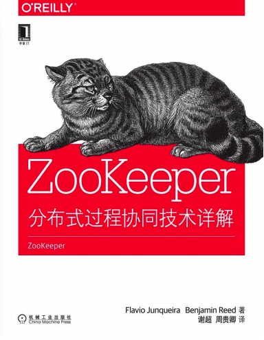 zookeeper 分布式过程协同技术讲解pdf电子书籍下载百度云