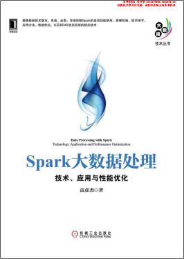 spark大数据处理：技术、应用与性能优化pdf电子书籍下载百度网盘