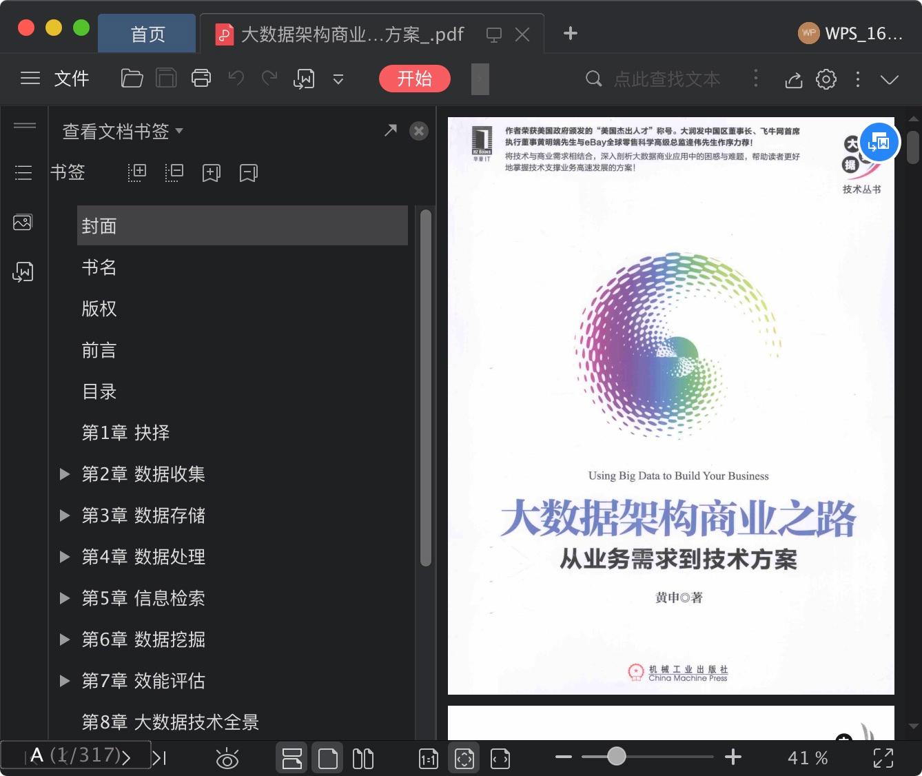 大数据架构商业之路：从业务需求到技术方案pdf电子书籍下载百度云