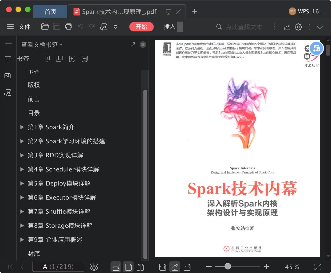 spark技术内幕 深入解析spark内核架构设计与实现原理pdf电子书籍下载百度云