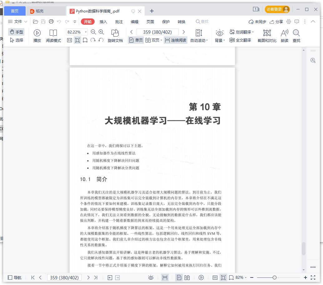 python教程数据科学指南pdf电子书籍下载百度云