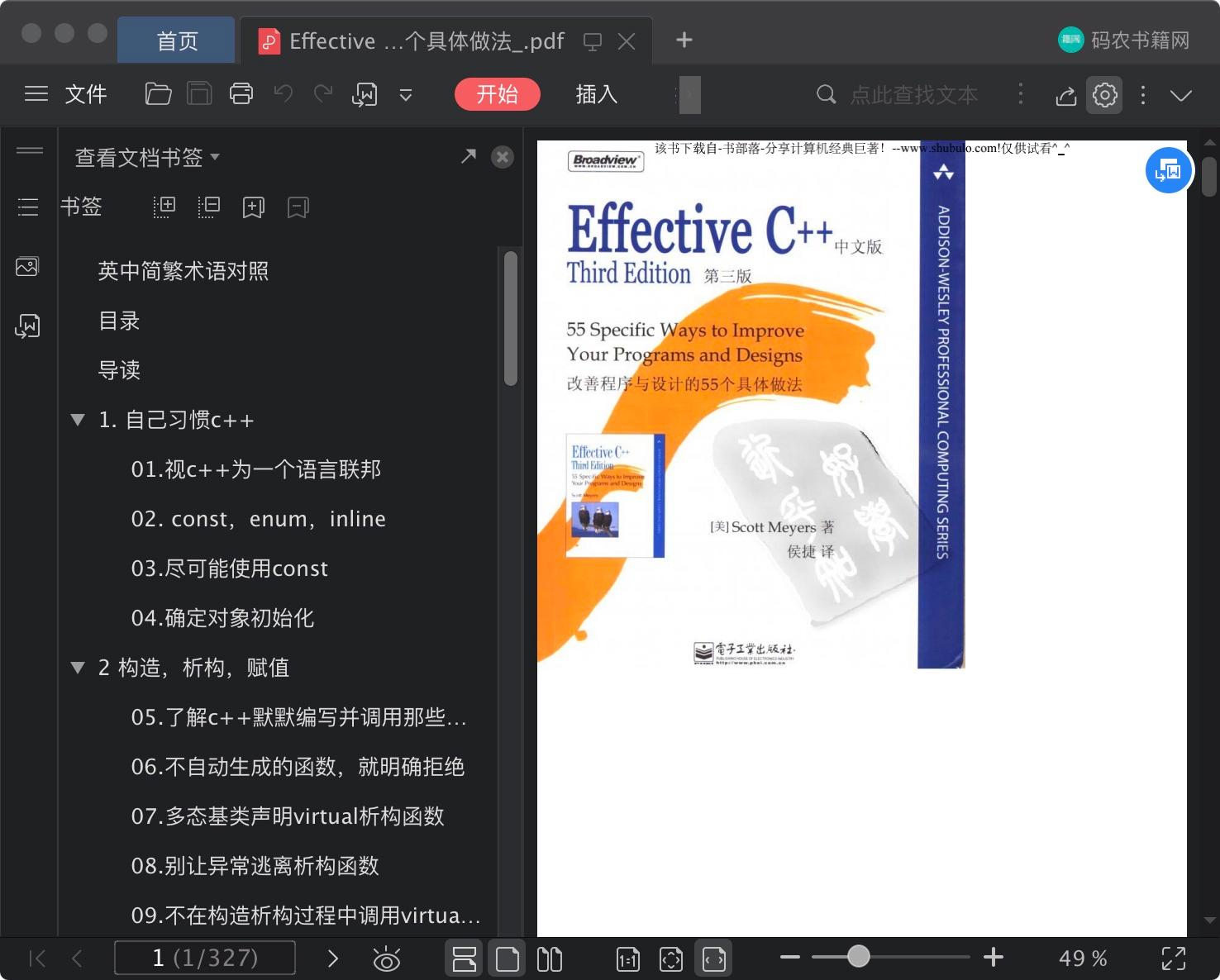 effective c  教程：改善程序与设计的55个具体做法pdf电子书籍下载百度云