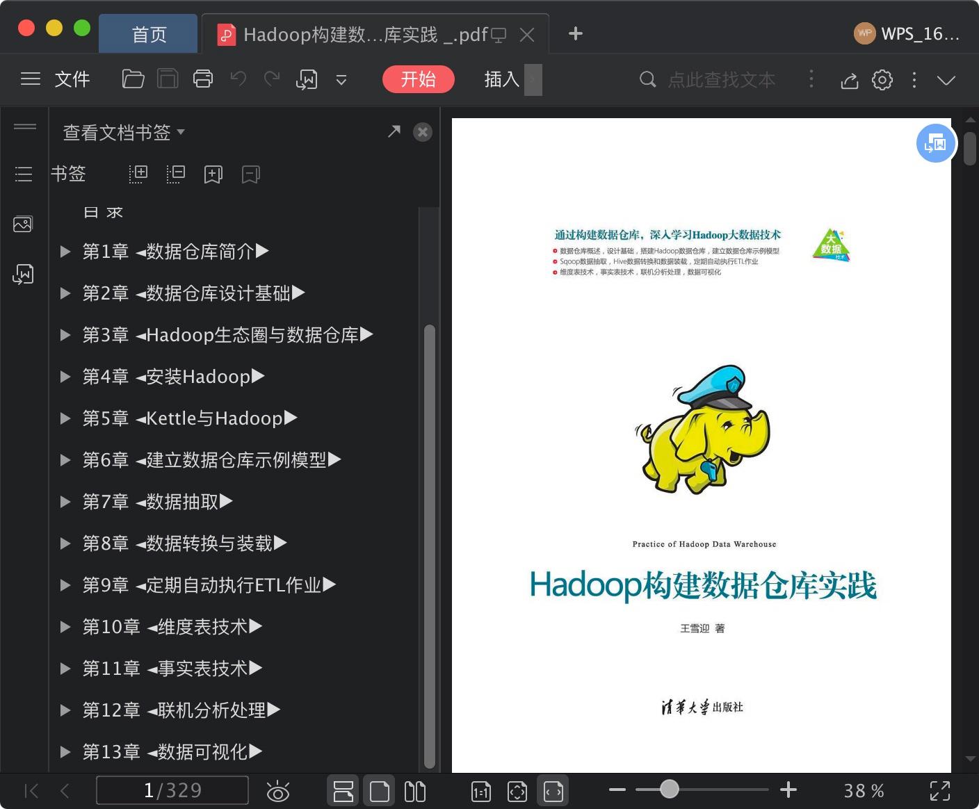 hadoop构建数据仓库实践pdf电子书籍下载百度云