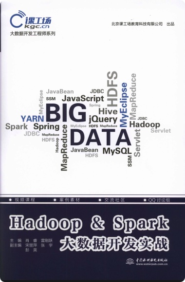 hadoop&spark大数据开发实战pdf电子书籍下载百度网盘