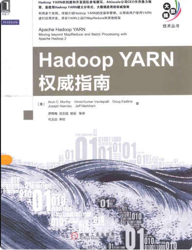 hadoop yarn权威指南pdf电子书籍下载百度网盘