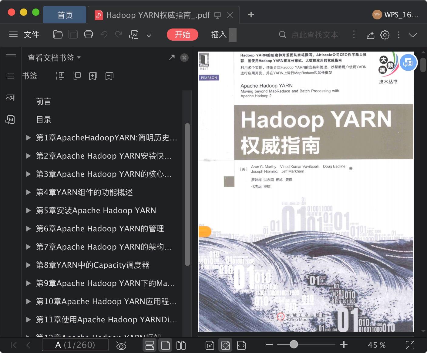 hadoop yarn权威指南pdf电子书籍下载百度网盘