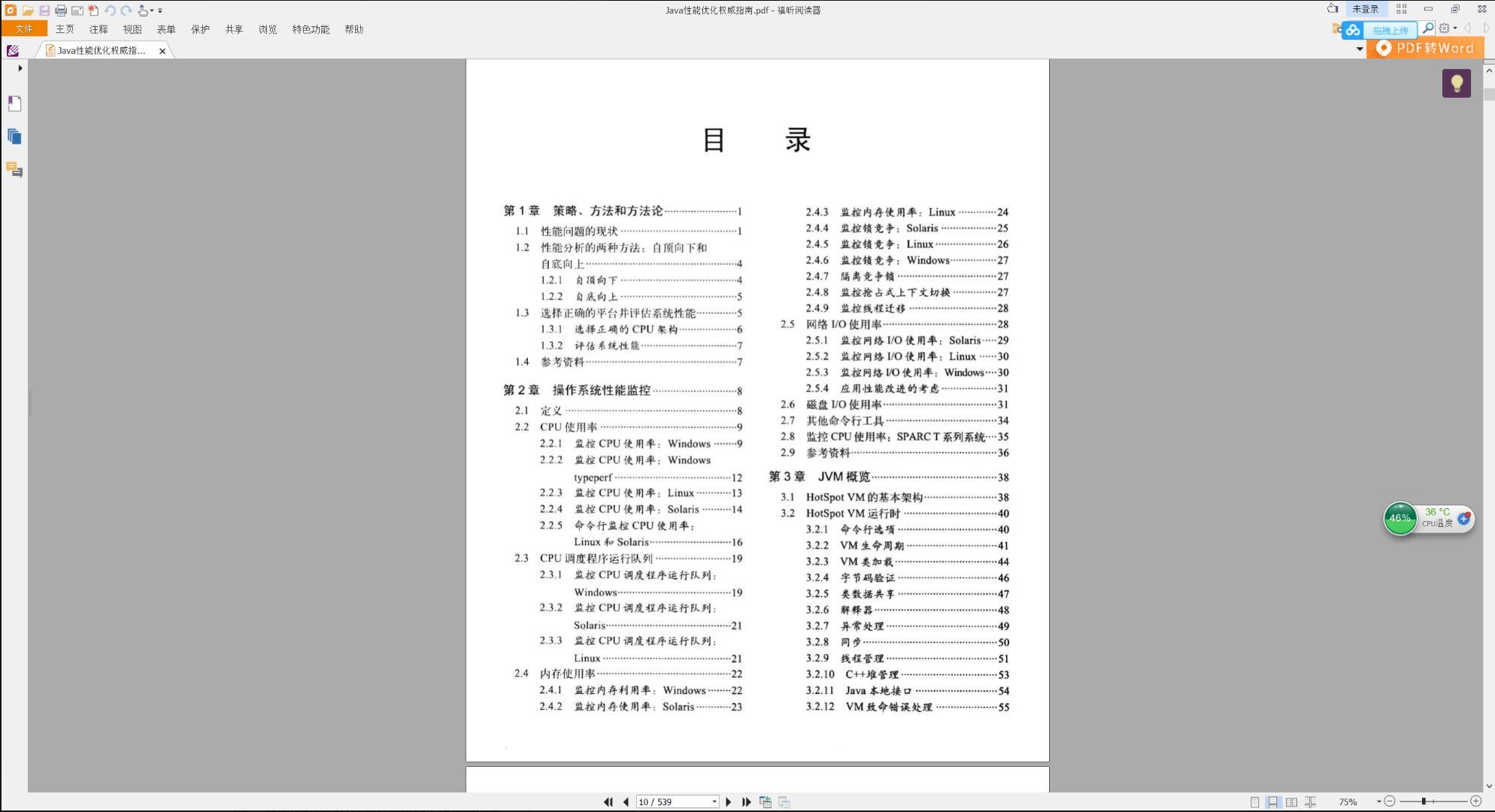 百度云java教程性能优化权威指南电子书pdf籍下载