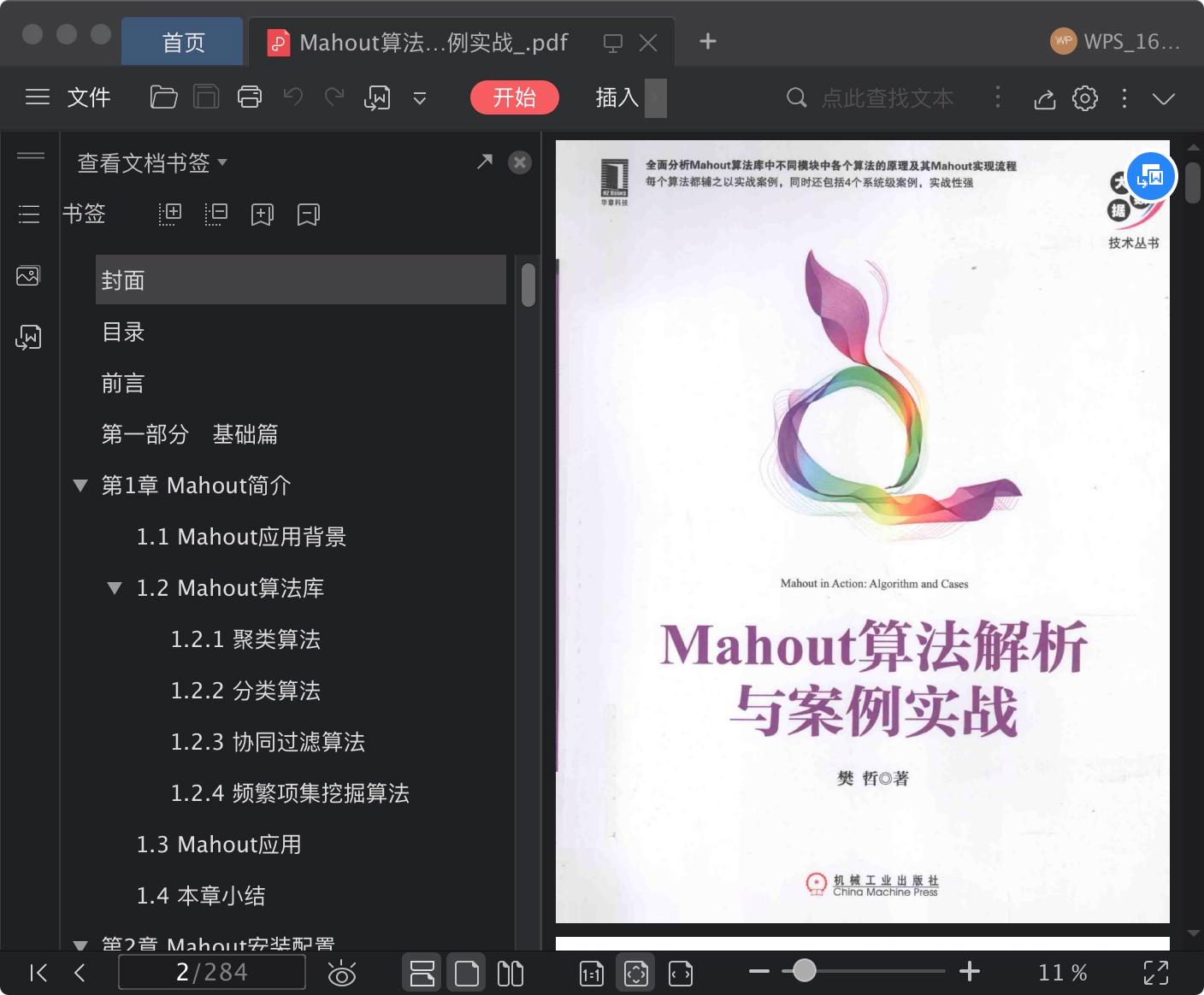 mahout算法解析与案例实战pdf电子书籍下载百度网盘