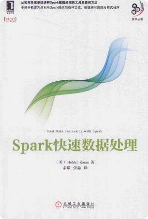 spark快速数据处理pdf电子书籍下载百度云