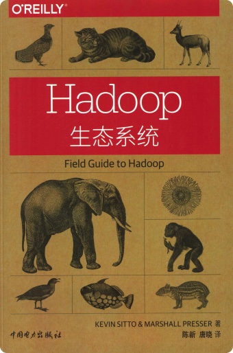 hadoop生态系统pdf电子书籍下载百度网盘