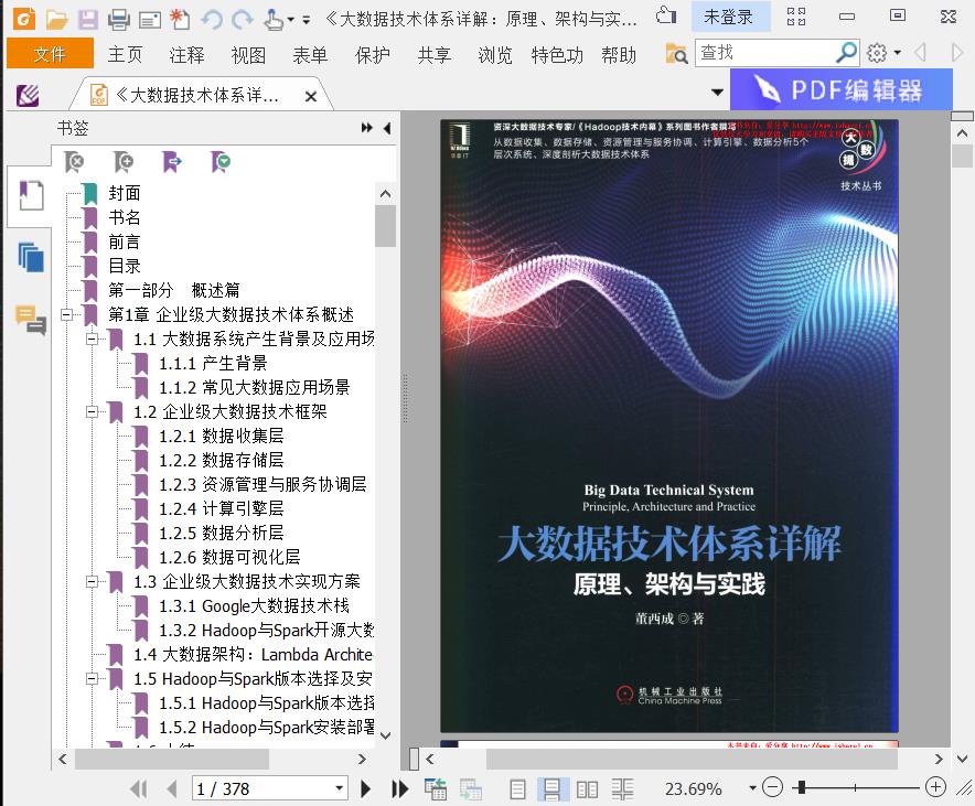大数据技术体系详解：原理、架构与实践pdf电子书籍下载百度网盘