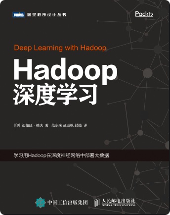 hadoop深度学习pdf电子书籍下载百度云