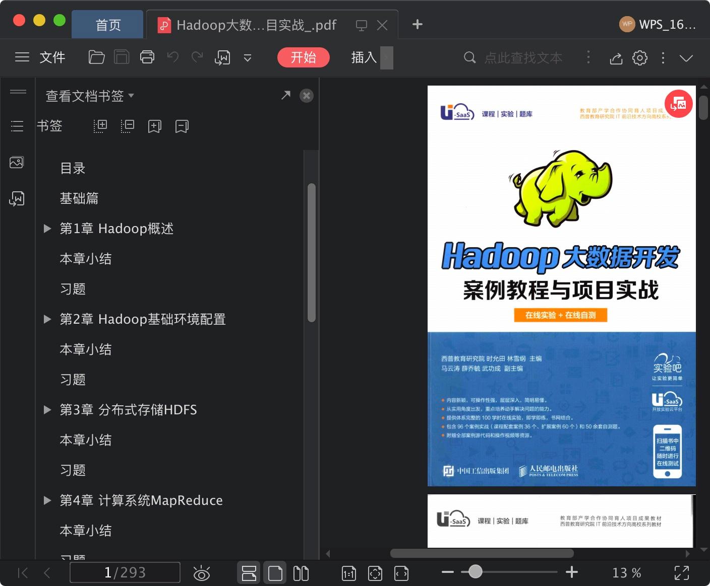 hadoop大数据开发案例教程与项目实战pdf电子书籍下载百度网盘