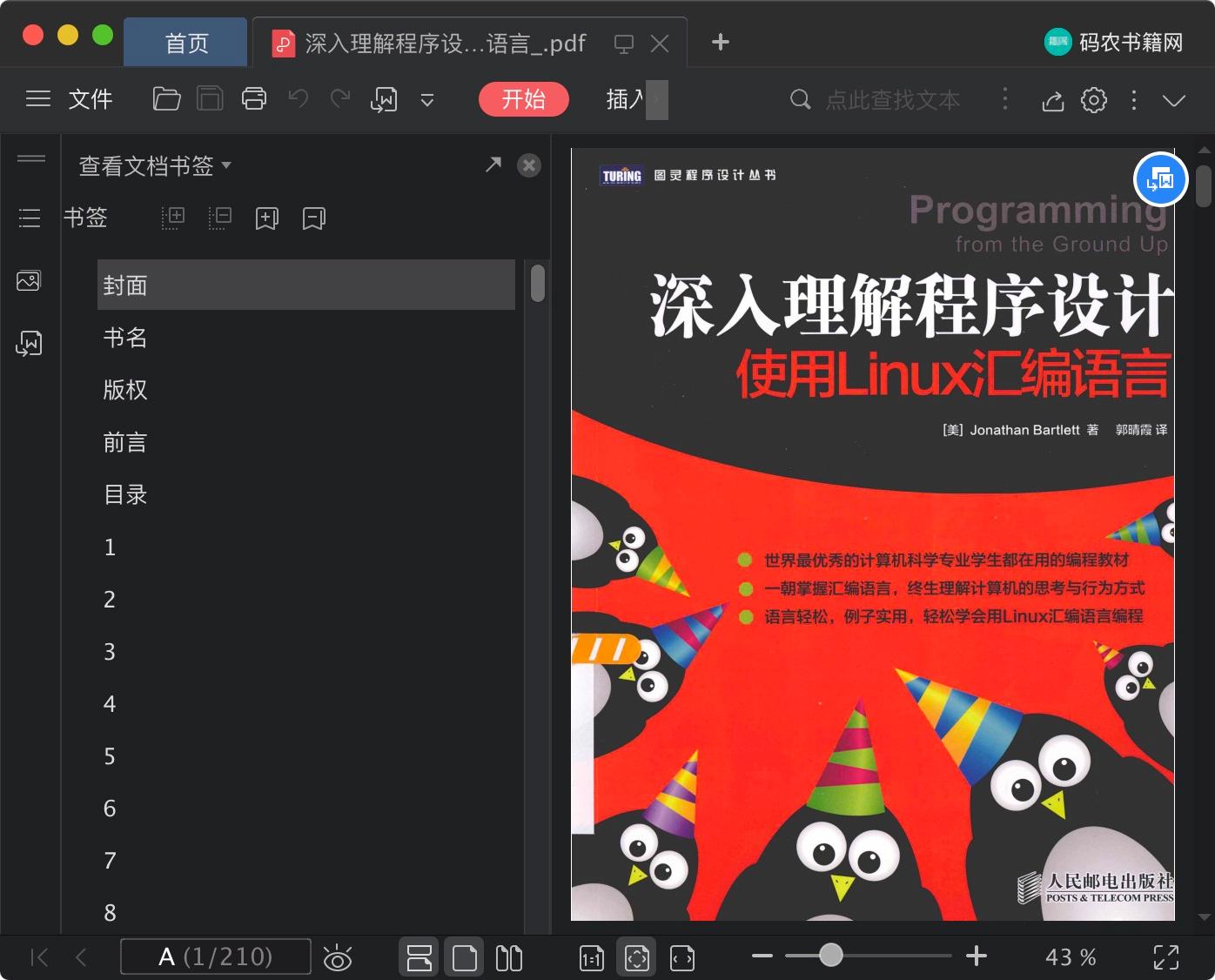深入理解程序设计-使用linux教程汇编语言pdf电子书籍下载百度网盘