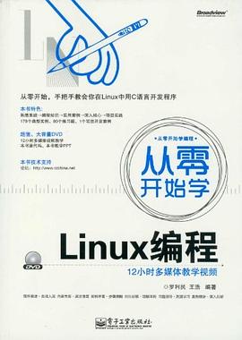 从零开始学linux教程编程pdf电子书籍下载百度网盘