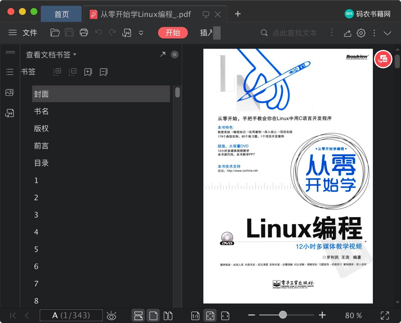 从零开始学linux教程编程pdf电子书籍下载百度网盘