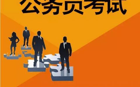 2023服考公务员网课百度云资源免费 公务员考试资料网盘