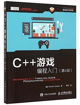 c  教程游戏编程入门pdf电子书籍下载百度网盘
