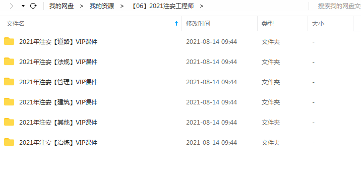 2023注册中级安全工程师视频课程教材百度云网盘全套下载