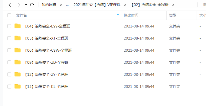 2023注册中级安全工程师视频课程教材百度云网盘全套下载