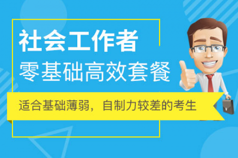 2023社会工作者中级课件 社会工作者中级视频百度云下载