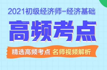 2023初级经济师视频讲义历年真题解析下载百度网盘