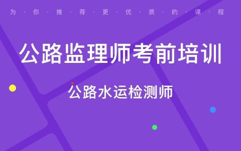 2023公路水运工程检测师道路工程基础视频教材课件百度云