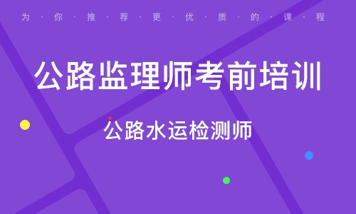 2023公路水运工程检测师道路工程基础视频教材课件百度云