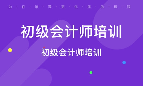 2023年初级会计专题精讲班视频教程百度云下载