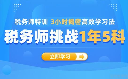 2023税务师涉税实务百度网盘免费资源 税务师视频百度云